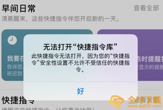 iphone电视直播快捷指令