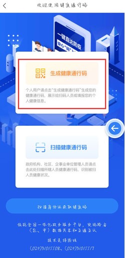 2021年《辽事通》申请健康码流程