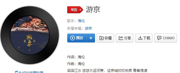 《抖音》游京歌曲信息介绍