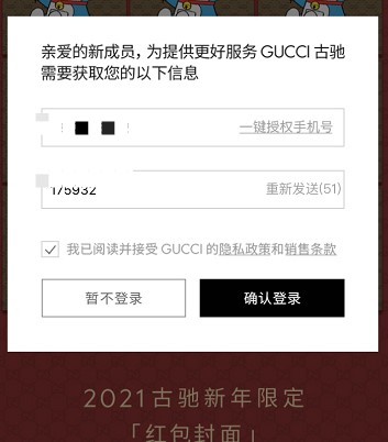 《微信》Gucci哆啦A梦牛年限定红包封面免费领取入口
