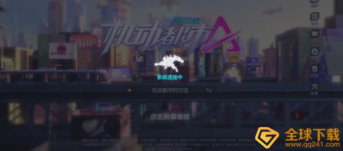《机动都市阿尔法》进不去解决方法介绍
