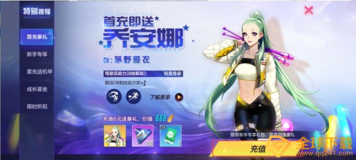 《机动都市阿尔法》点券充值教程