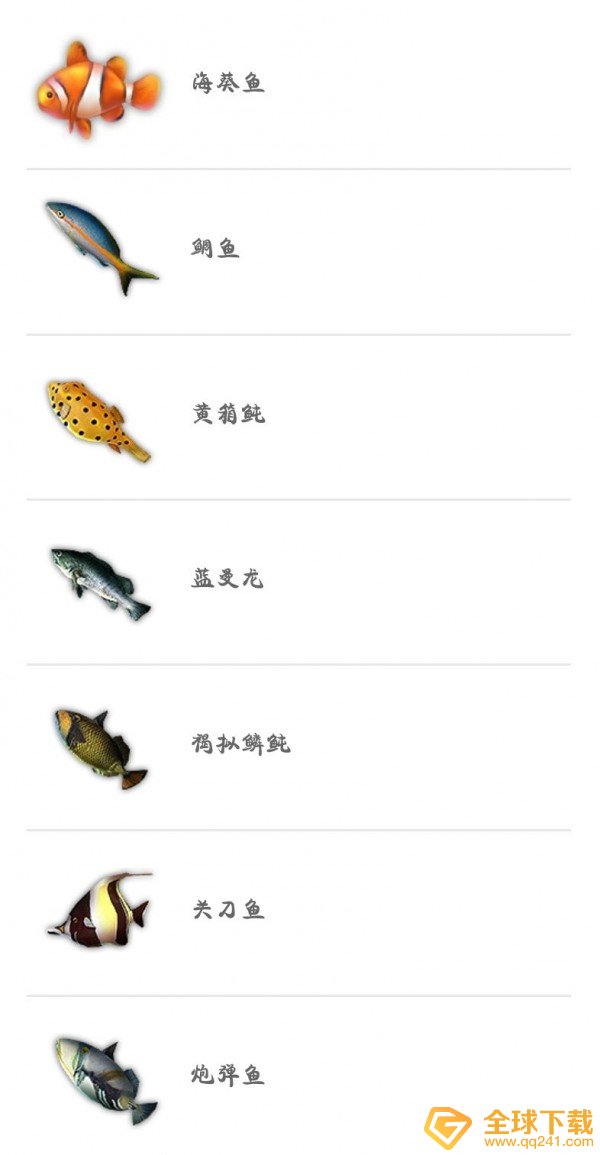 《妄想山海》各品质鱼种类汇总一览
