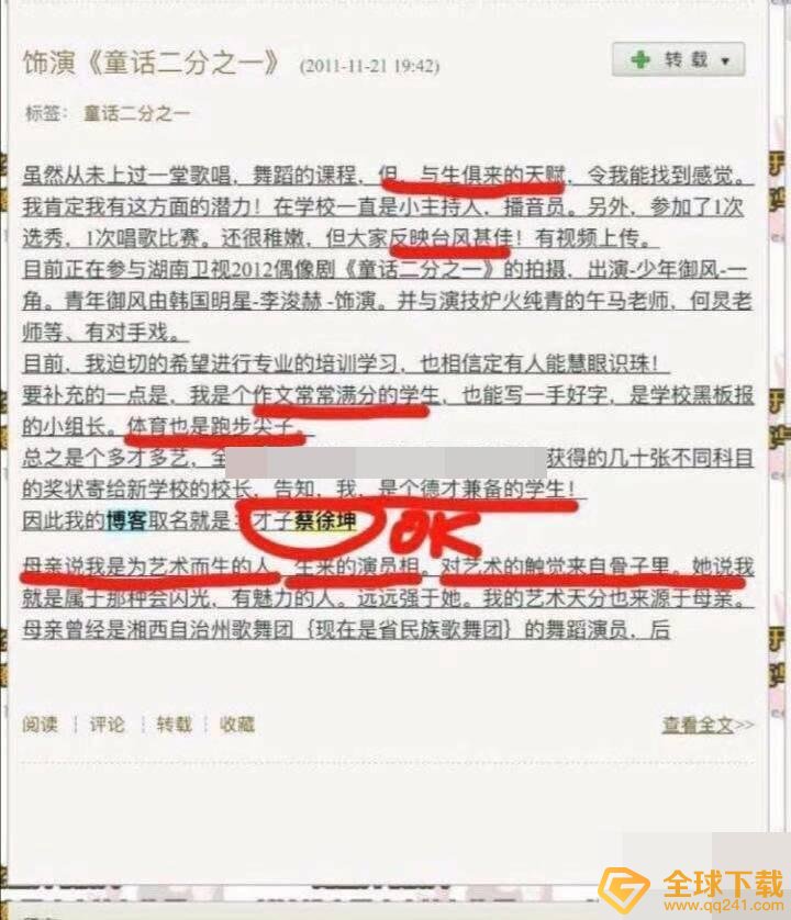 蔡徐坤的凡尔赛语录汇总