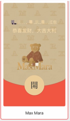 《微信》Max Mara专属红包封面免费领取入口