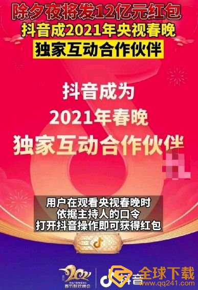 《抖音》2021春节红包活动说明
