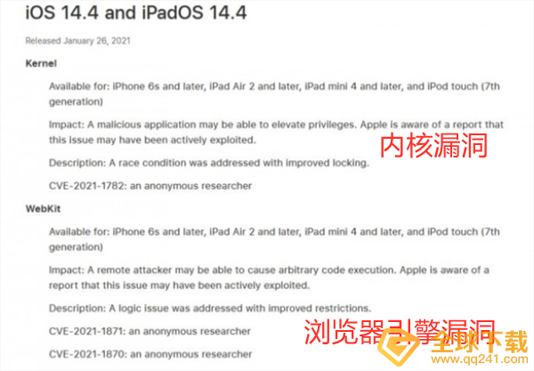 《iOS14.4》正式版更新建议分享