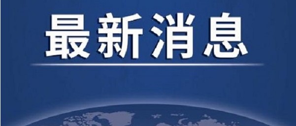 2021年辽宁疫情春节返乡最新通知