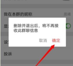 2021年《微信》群解散教程