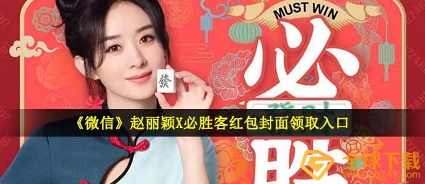 《微信》赵丽颖X必胜客红包封面领取入口