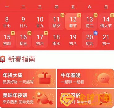 2021年《百度》22亿好运中国年活动玩法介绍