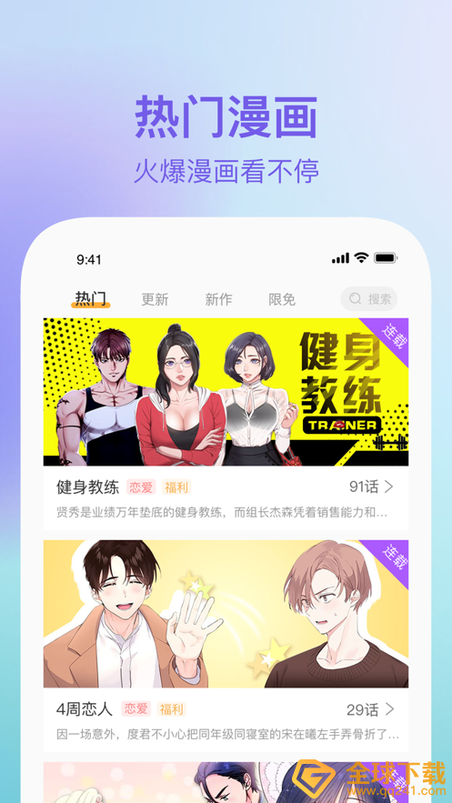 白嫖党必看！寒假能免费看漫画的app盘点推荐