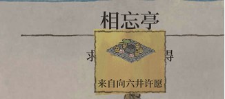 《江南百景图》来自向六井许愿任务完成攻略