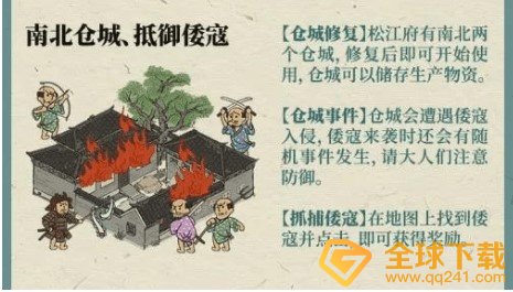 《江南百景图》倭寇入侵布防攻略