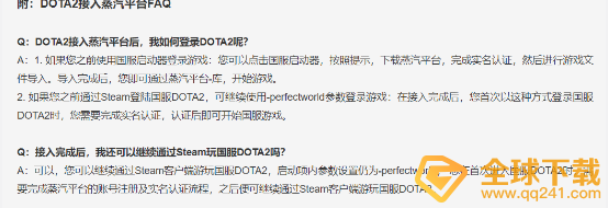 《蒸汽平台》DOTA2接入后steam登录游戏说明