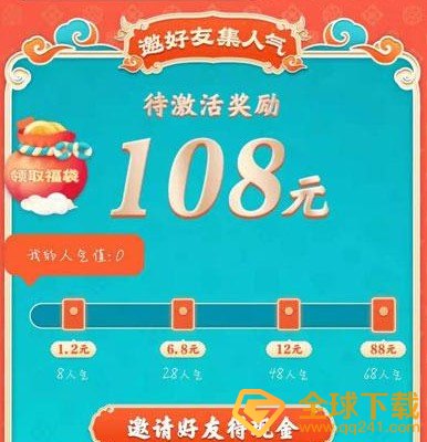 2021年《QQ》春节红包活动入口分享