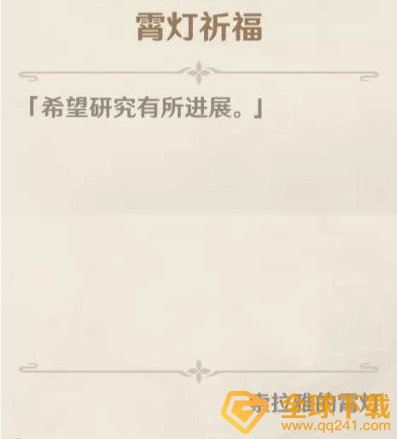 《原神》学者与传说任务图文攻略