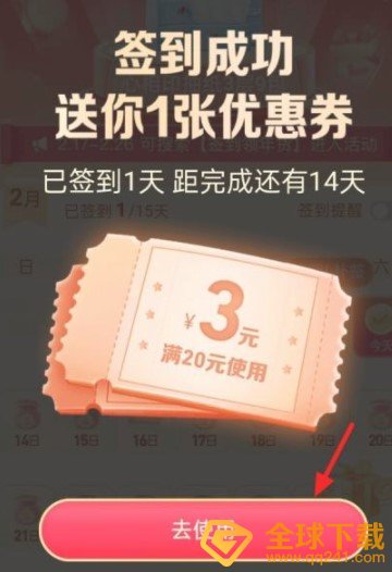 《抖音》签到15天领年货活动入口分享