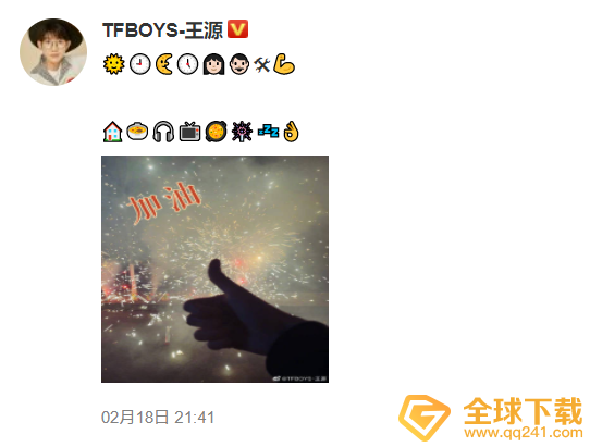 王源emoji文案意思说明