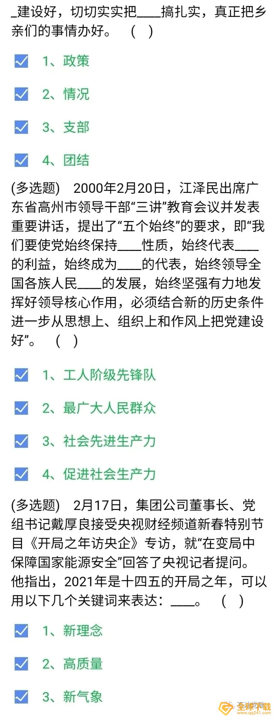 《石油党建铁人先锋》2月20日每日答题答案一览