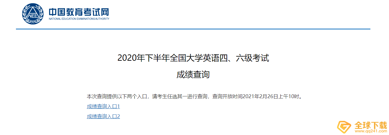 2021四六级成绩查询方法分享