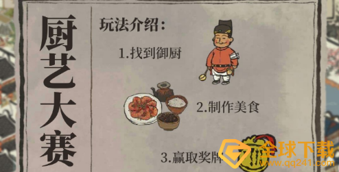 《江南百景图》厨艺大赛高分技巧分享
