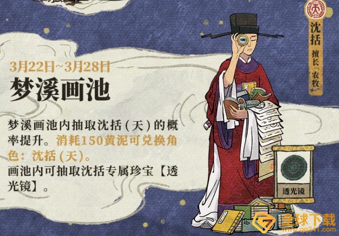 《江南百景图》3月黄泥画池活动时间表
