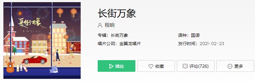 《抖音》长街万象歌曲信息介绍
