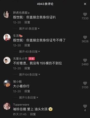 《抖音》你直接念我身份证得了梗的含义及出处介绍