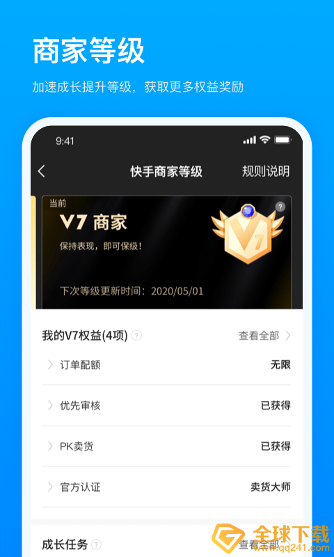 《快手小店》app下载地址分享