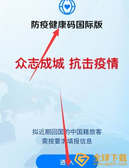 《国际旅行健康证明》中国版领取详细流程