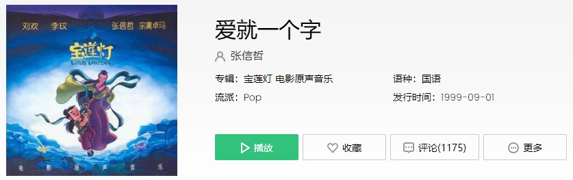 《抖音》爱就一个字歌曲完整版试听入口分享