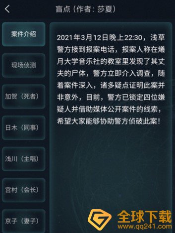 《Crimaster犯罪大师》3月13日侦探委托任务盲点凶手介绍