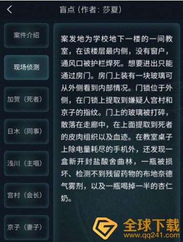 《Crimaster犯罪大师》3月13日侦探委托任务盲点凶手介绍