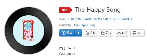 《抖音》The Happy Song歌曲完整版试听入口