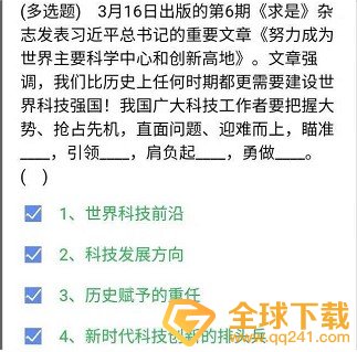 《石油党建铁人先锋》2021年3月18日每日答题答案