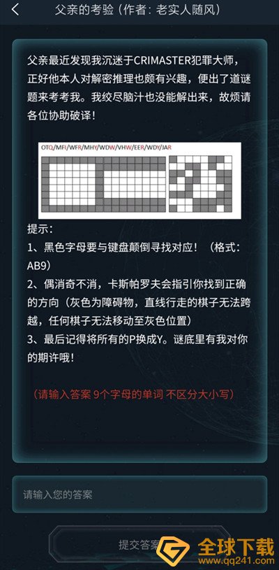 《Crimaster犯罪大师》3月26日侦探委托父亲的考验答案解析