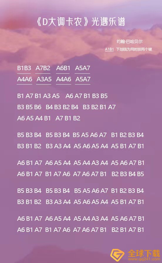 《原神》卡农琴谱分享