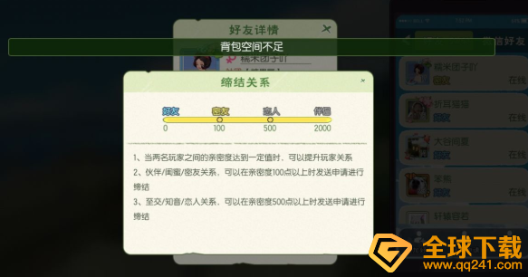 《小森生活》缔结关系方法一览