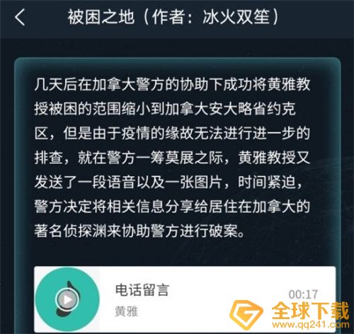 《Crimaster犯罪大师》侦探委托被困之地答案解析