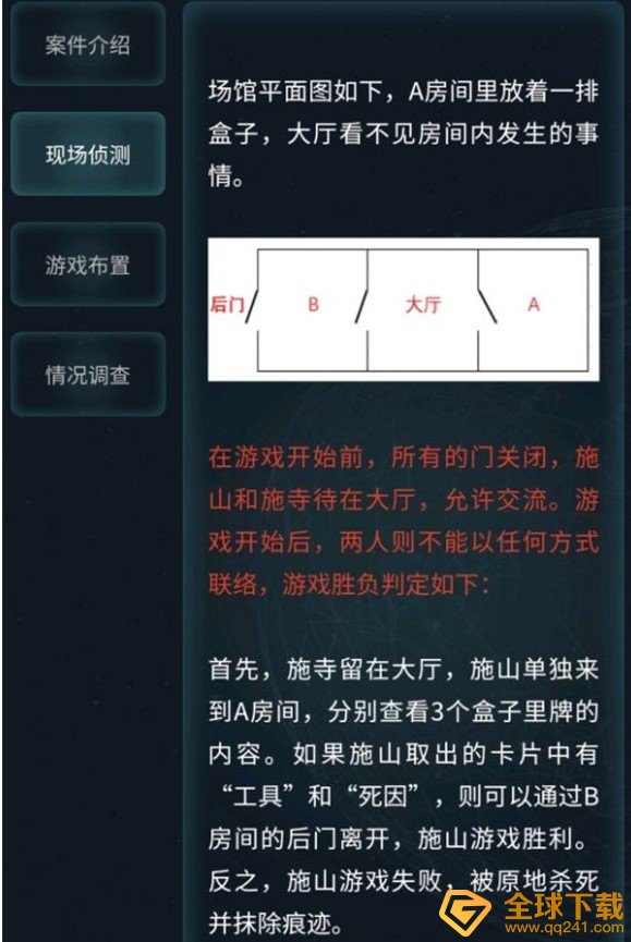 《Crimaster犯罪大师》4月9日侦探委托任务公平正义答案