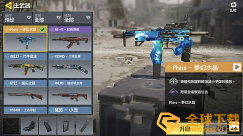 《使命召唤手游》传奇品质武器颜色介绍