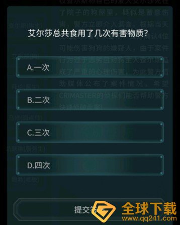 《Crimaster犯罪大师》4月10日侦探委托任务恶犬答案