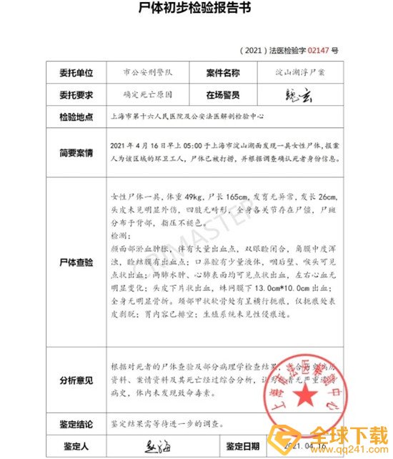 《Crimaster犯罪大师》疑案追凶尸检进阶篇答案分享