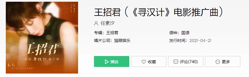 寻汉计电影推广曲王招君歌曲完整版试听入口