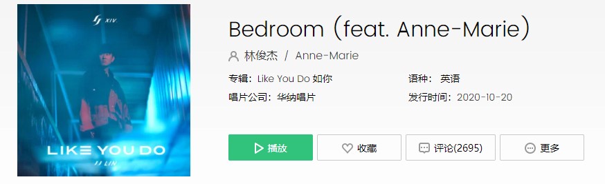 林俊杰合作Anne-Marie《Bedroom》歌曲完整版试听入口