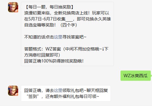 《王者荣耀》2021年5月7日每日一题答案分享