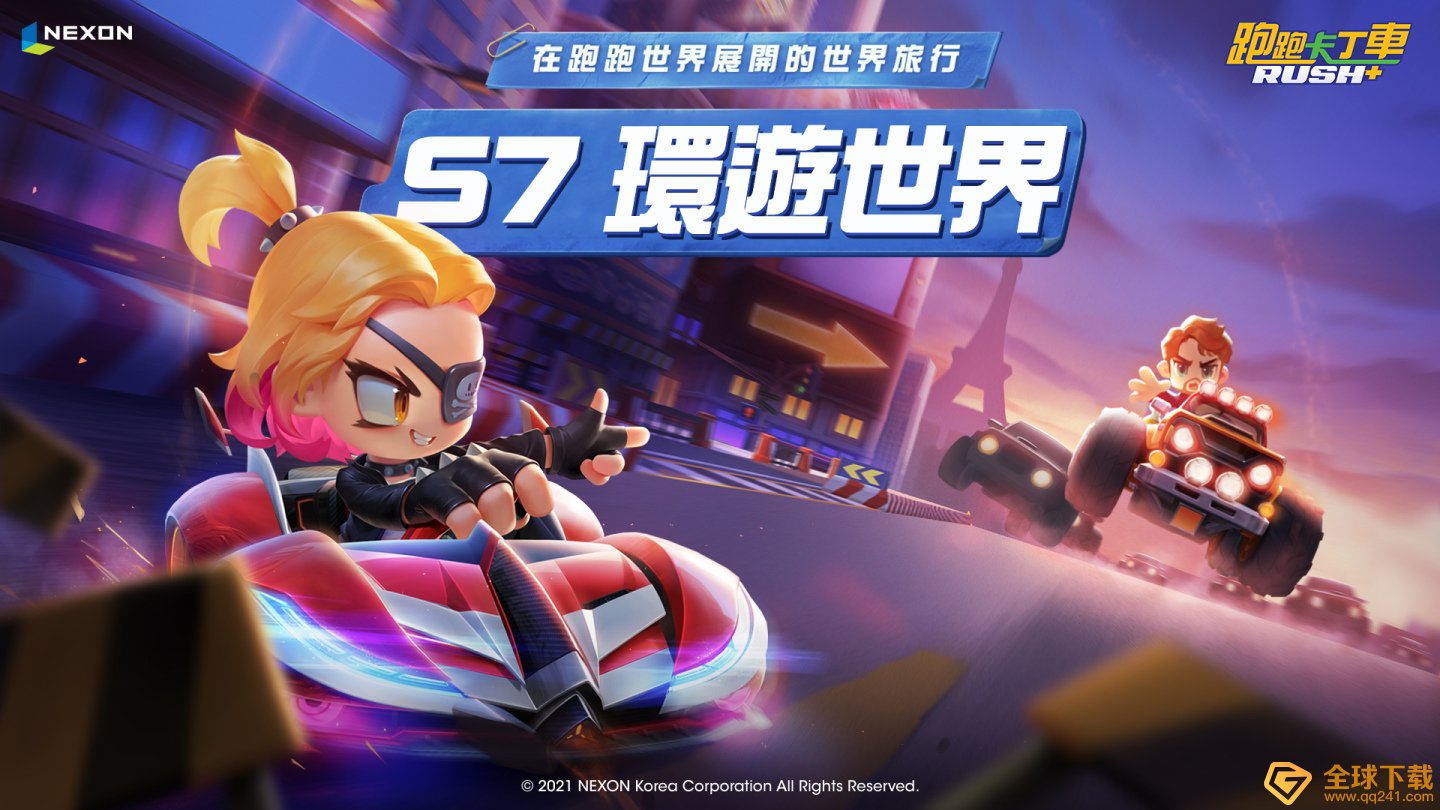 《跑跑卡丁车RUSH+》一周年感谢活动同步推出全新第七赛季「环游世界」