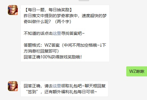 《王者荣耀》2021年5月8日每日一题答案分享