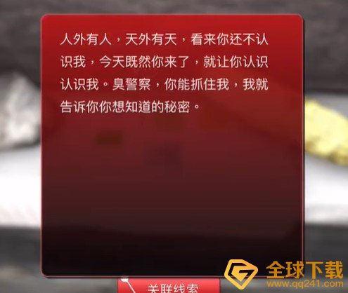 《孙美琪疑案：石门村惨案》二级线索——提示1